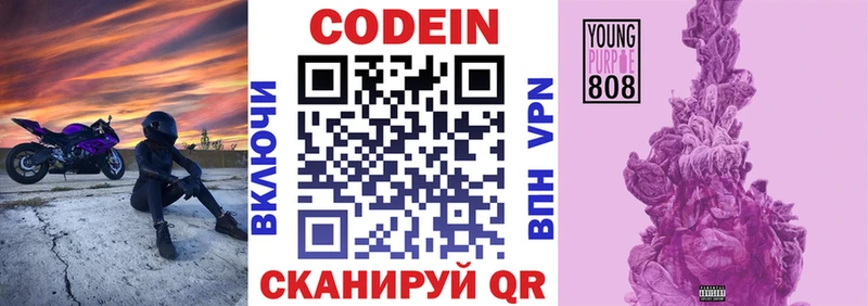 Кодеин напиток Lean (лин)  Купить  Ивантеевка 